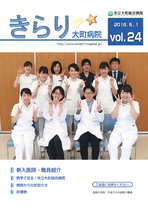 2018年5月1日　vol.24