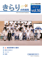 2016年10月1日　vol.16