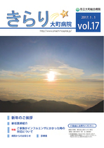 2017年1月1日　vol.17