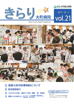 2017年10月1日　vol.21