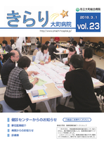 2018年3月1日　vol.23