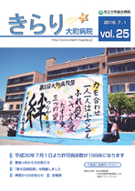 2018年7月1日　vol.25