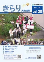 2021年10月1日　vol.38