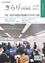 2024年3月1日　vol.50