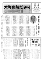 2004年1月1日　創刊号