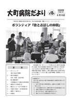 2009年6月15日　第18号