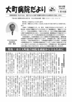 2010年1月15日　第21号