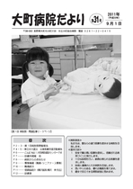 2011年9月1日　第31号