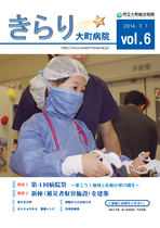 2014年7月1日　vol.6