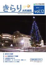 2016年1月1日　vol.12