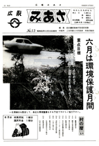 No.13（1978（昭和53年）6月）