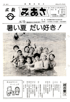 No.15（1978（昭和53年）8月）