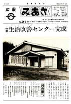 No.21（1979（昭和54年）2月）