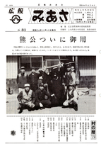 No.31（1979（昭和54年）12月）