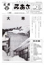 No.45（1981（昭和56年）2月）