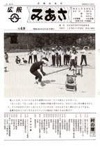 No.49（1981（昭和56年）8月）