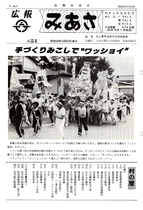 No.51（1981（昭和56年）10月）