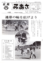 No.52（1981（昭和56年）11月）