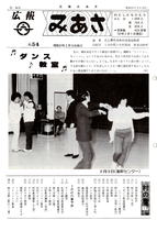 No.54（1982（昭和57年）2月）