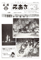 No.60（1983（昭和58年）1月）