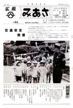 No.65（1983（昭和58年）9月）