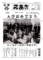 No.78（1985（昭和60年）4月）