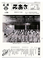 No.79（1985（昭和60年）5月）