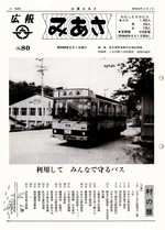No.80（1985（昭和60年）6月）
