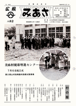 No.82（1985（昭和60年）8月）