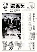 No.86（1985（昭和60年）12月）