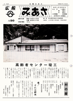 No.90（1986（昭和61年）6月）