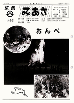 No.92（1987（昭和62年）1月）