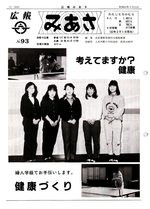 No.93（1987（昭和62年）2月）