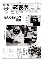 No.94（1987（昭和62年）3月）