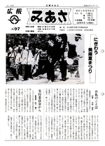 No.97（1987（昭和62年）8月）