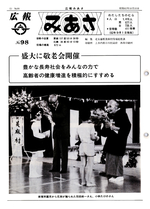 No.98（1987（昭和62年）9月）