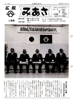 No.99（1987（昭和62年）11月）