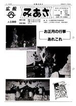 No.100（1988（昭和63年）1月）