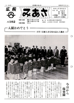 No.102（1988（昭和63年）5月）