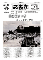 No.104（1988（昭和63年）9月）