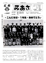 No.107（1989（平成元年）4月）