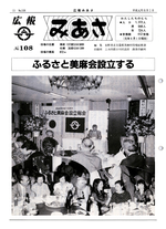 No.108（1989（平成元年）8月）