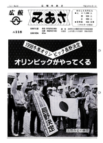 No.118（1991（平成3年）8月）