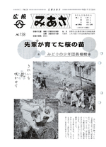 No.138（1994（平成6年）5月）