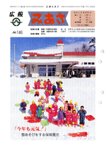 No.146（1995（平成7年）1月）