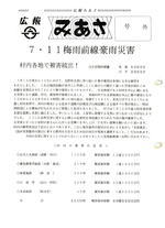 号外（1995（平成7年）7月）