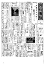 昭和33年9月9日号