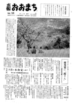 昭和38年5月10日号