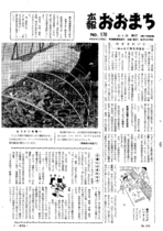 昭和41年4月10日号