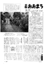 昭和41年8月10日号